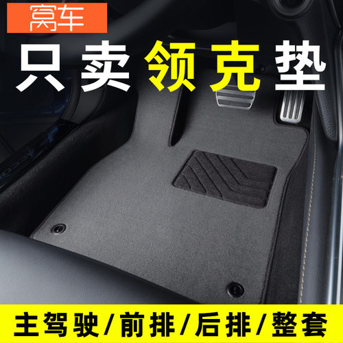 2026款领克03脚垫领克0102050603+09emp汽车脚垫主驾驶单片