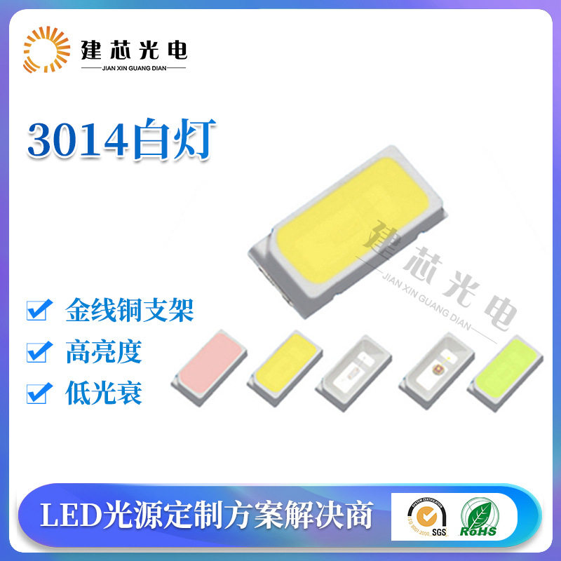 3014侧发光灯珠贴片3014侧发光高亮LED红光蓝光3014侧发光灯珠