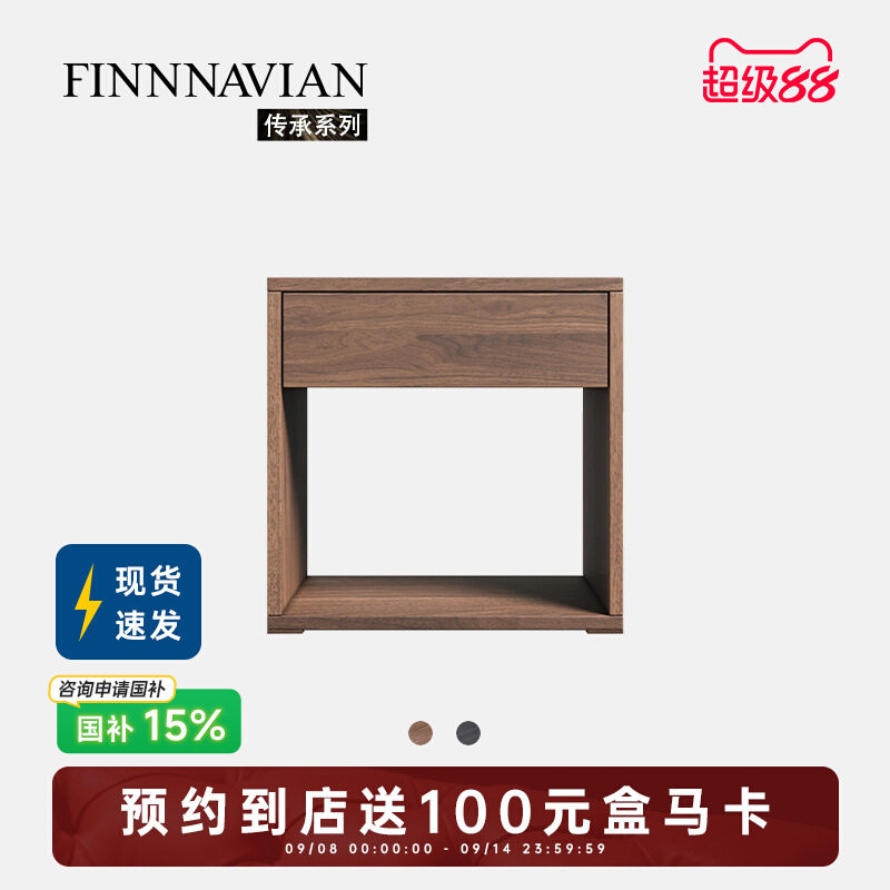 传承日式纯实木胡桃木床边柜