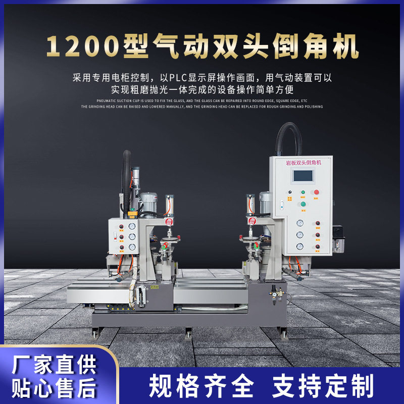 玻璃双头气动粗磨抛光倒角机
