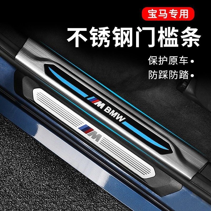 宝马迎宾门槛条踏板装饰保护