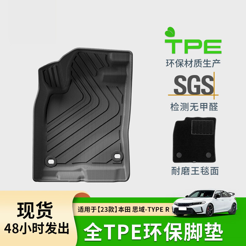 适用于23款本田思域TYPE R汽车脚垫TPE专车专用耐脏脚垫后备箱垫