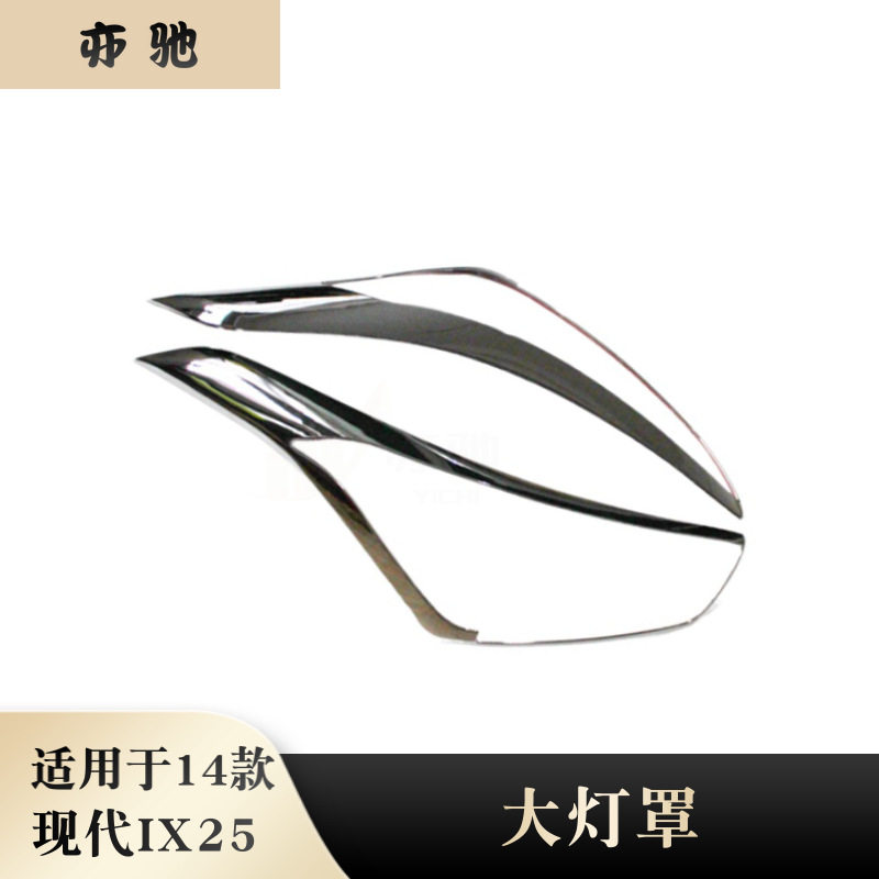适用于14款IX25尾灯罩 现代IX25尾灯框 后大灯罩 后尾灯亮框 改装