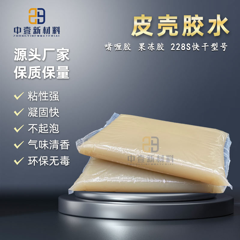 皮壳胶228s快干四面包边机裱糊纸品盒高粘性好动物蛋白胶果冻胶水