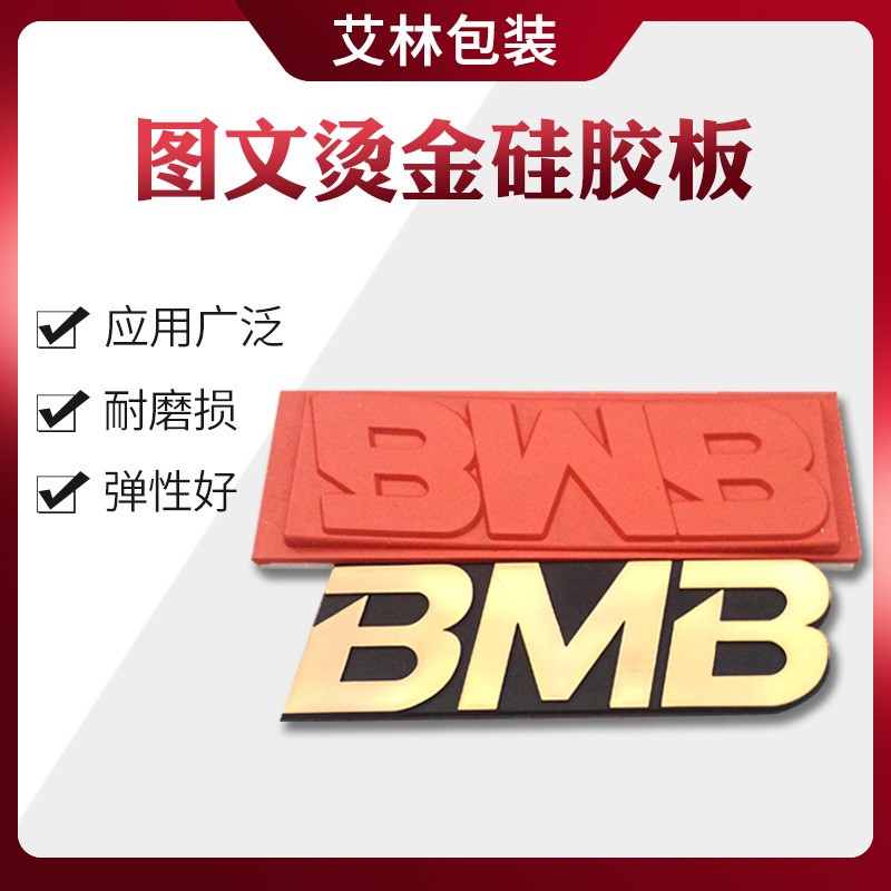 厂家直供耐高温不脱胶字母盘子手把天花板多样图文烫金硅胶板批发