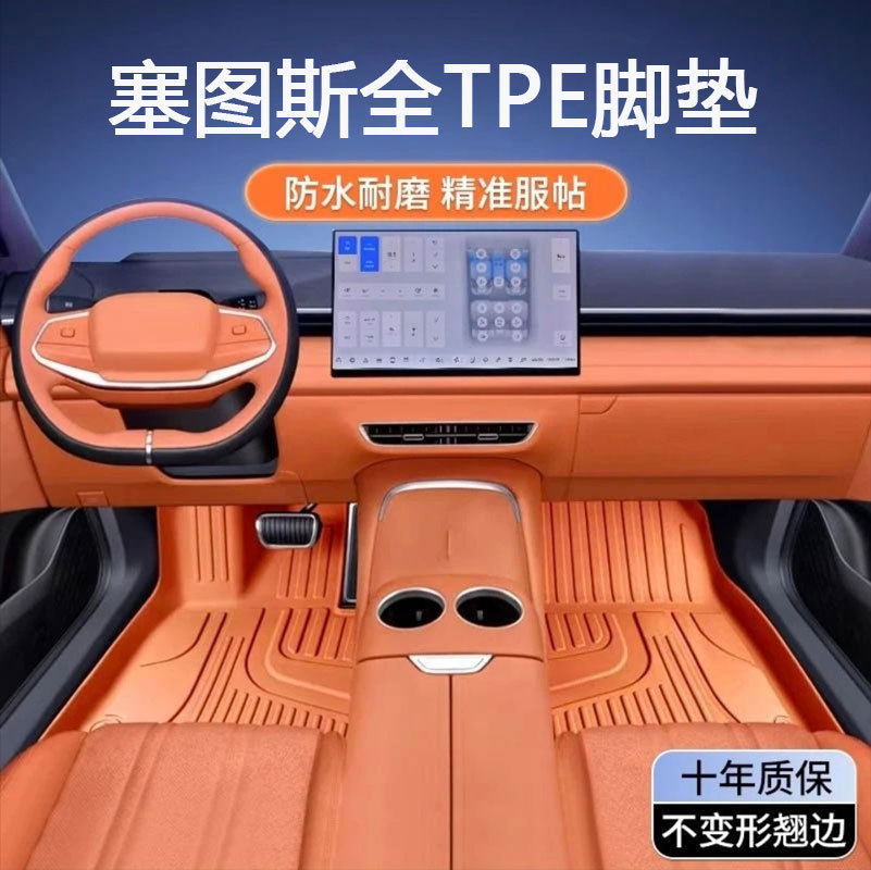 适用于荣威塞图斯专用23-25款内饰改装地垫防水全包围tpe汽车脚垫