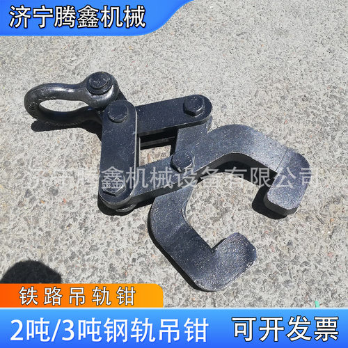 钢轨起重钳 8字型2吨3吨钢轨吊具 工务维护夹钳施工工具 吊轨钳