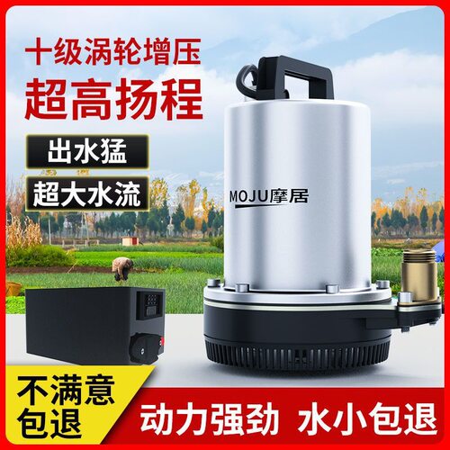 摩居充电式潜水泵不锈钢大水量高扬程免接电水泵农用灌溉抽水机