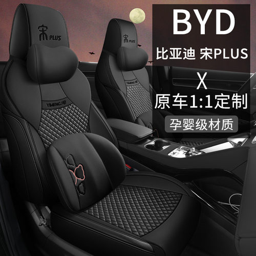 比亚迪宋PlusDMI座套四季适用宋PlusEV专用全包围科技布汽车坐垫
