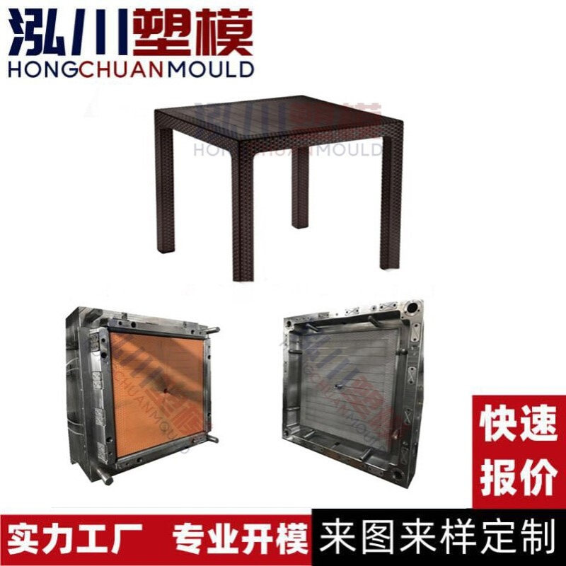 户外便携式桌子模具 幼儿园儿童桌椅注塑模具 塑料可移动桌椅模具