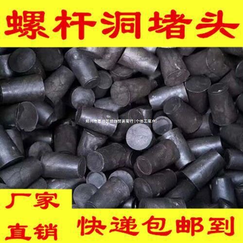 塑料橡胶螺杆眼堵头锥形建筑内外剪力墙封堵穿墙线管堵头塞子堵头