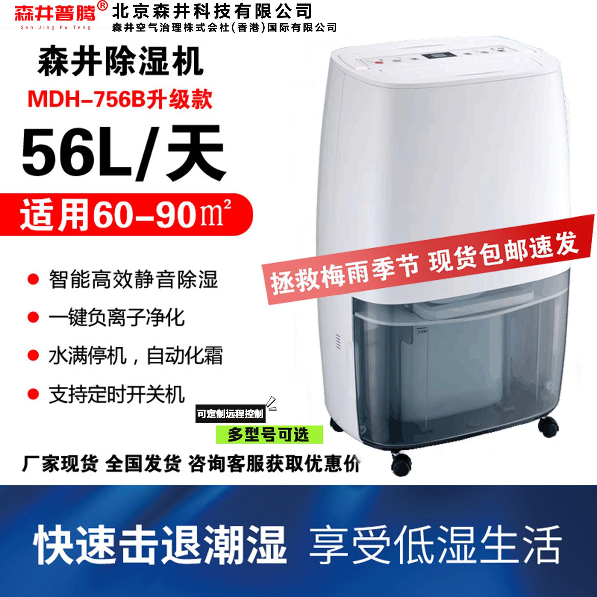 2森井普腾除湿机家用抽湿干燥回南天卧室去潮干衣吸湿MDH-756BII
