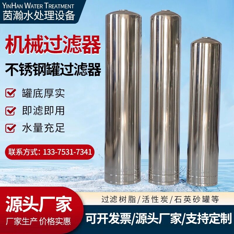 厂家直销净化水工业用水处理设备前置反渗透304不锈钢机械过滤器图片