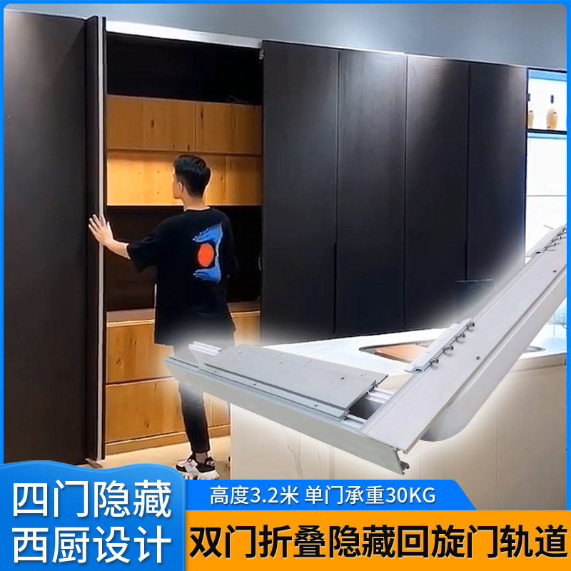 重型双门四门隐藏橱柜回旋门轨道伸缩折叠侧装蝴蝶门滑轨五金配件