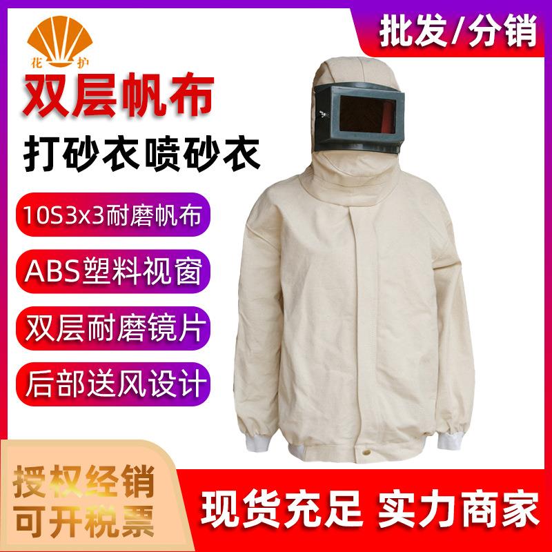 花护帆布双层防砂喷砂衣喷砂防尘飞溅打砂衣劳保身体防护喷砂衣