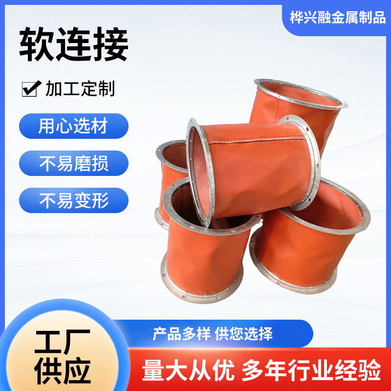 防火耐高温风机风管软连接