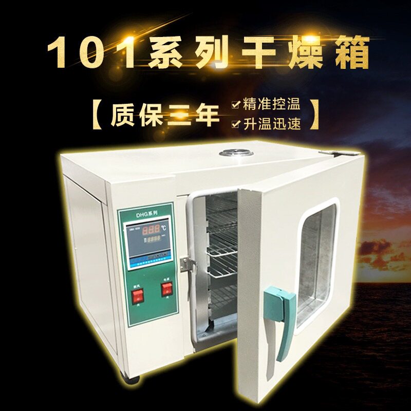 小烘箱电热恒温鼓风干燥箱恒温箱烘干箱工业烤箱实验室老化试验箱