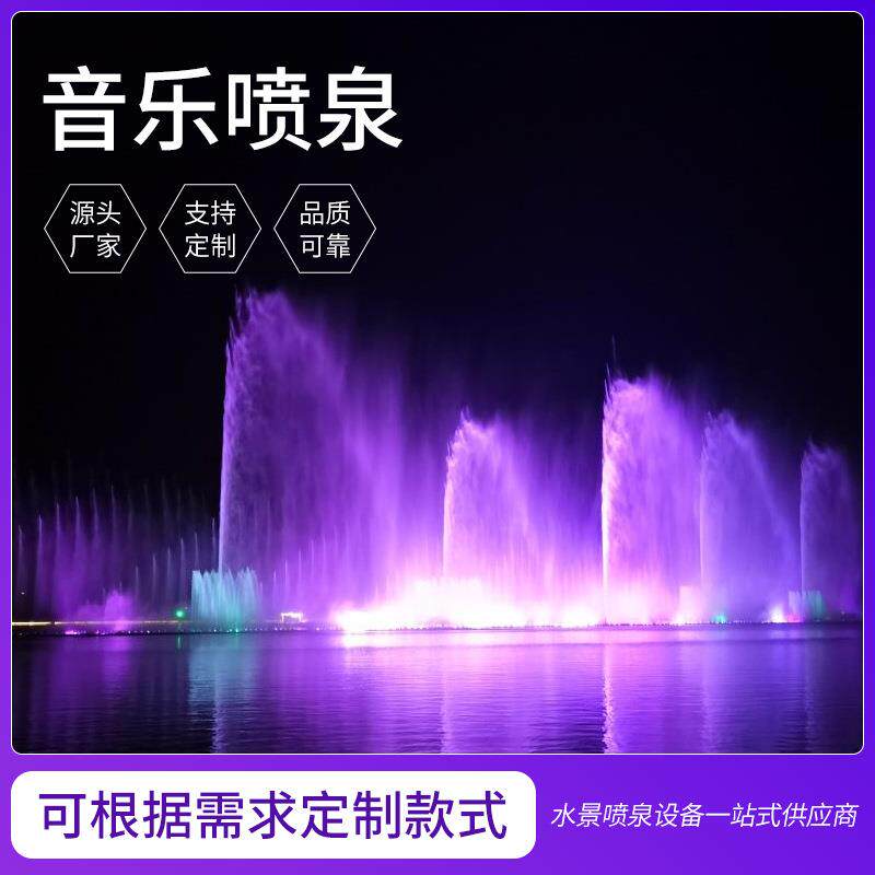 大型音乐喷泉喷头控制器水景工程程控声控水舞秀设备智能控制水泵