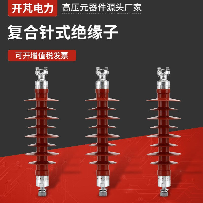 FPQ-35KV-5T复合针式绝缘子 串F高压线路硅橡胶针式复合绝缘子