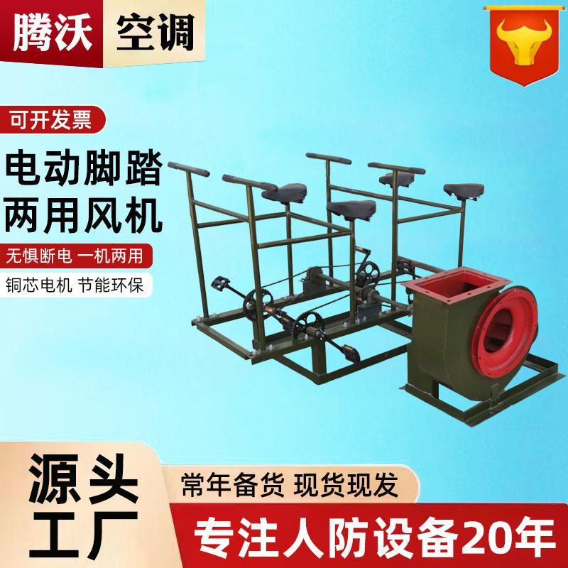 电动脚踏两用风机四人人防通风设备低噪音大风量静音大风量输出