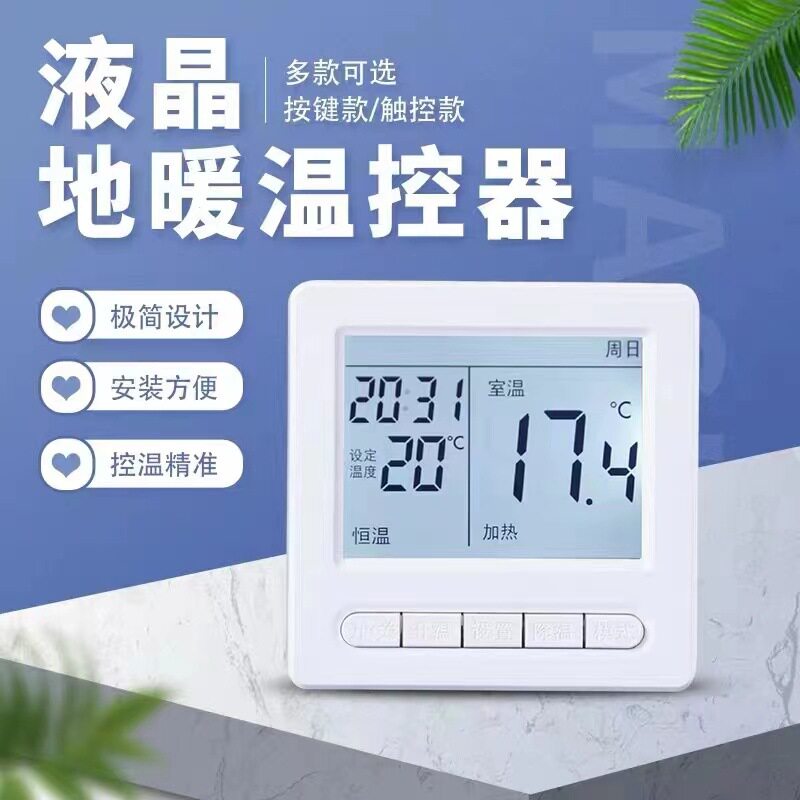 厂家电地暖温控器电地热电热膜编程智能调温智能编程