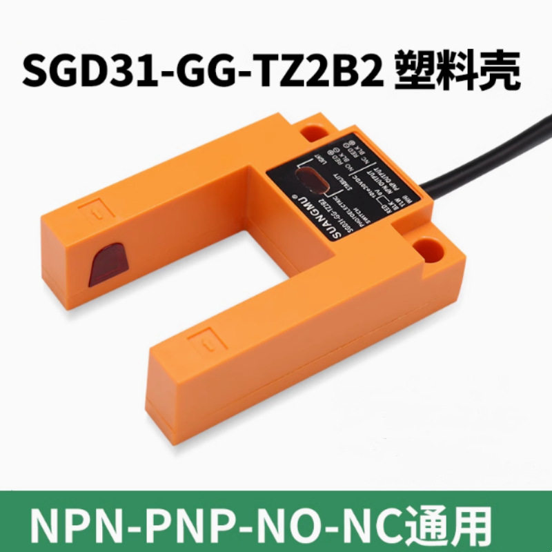 全新光电开关SGD31-GG-TZ2B2TZ2B2PTZ2B2F电梯U槽型平层感应器
