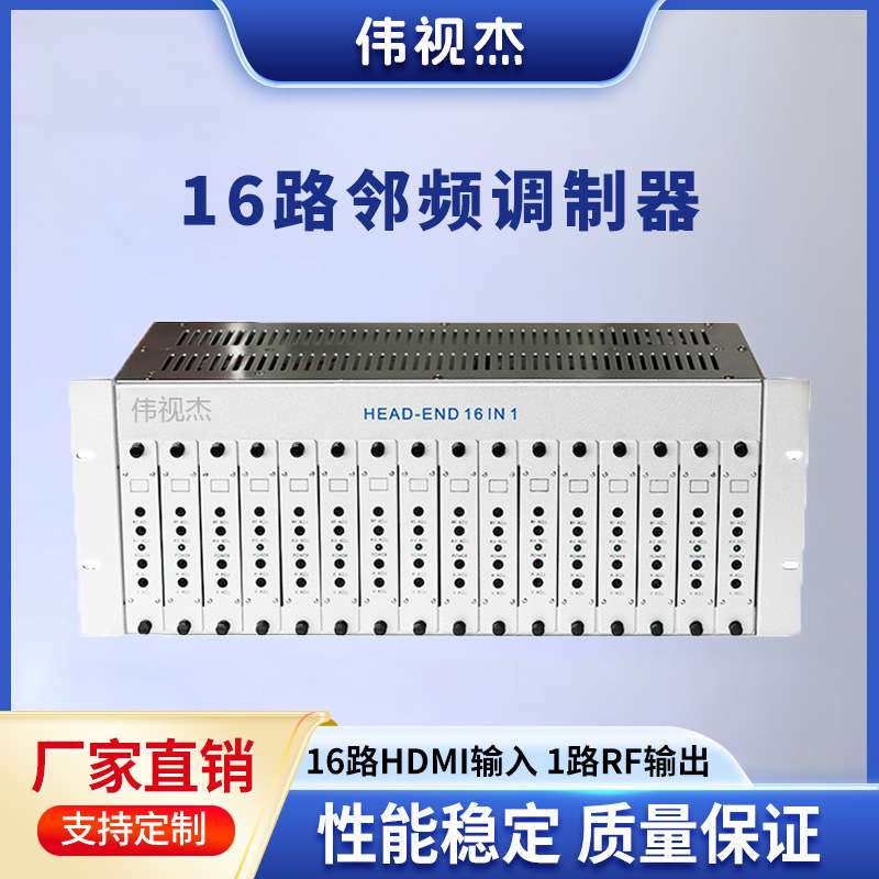 16路HDMI转RF有线电视前端调制器 数字电视转模拟可订捷变频