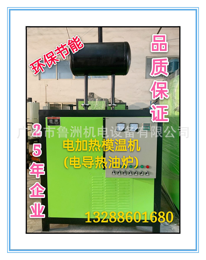 36KW电加热导热油炉模温机用