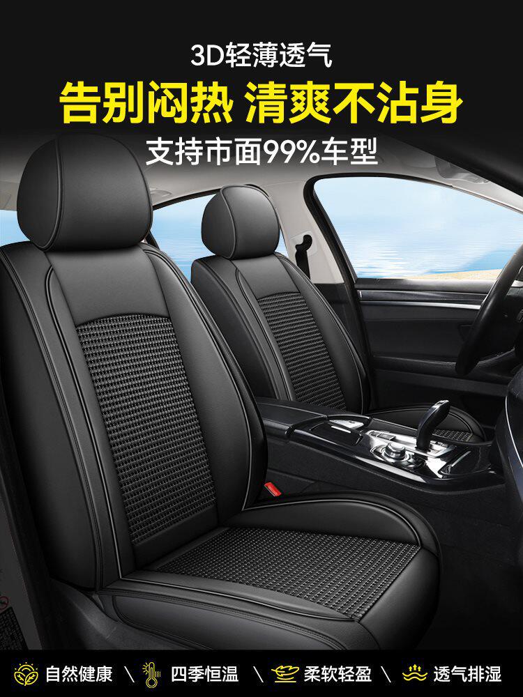 冰丝汽车坐垫包夏季座套四季通用新老款网红透气座椅套凉垫