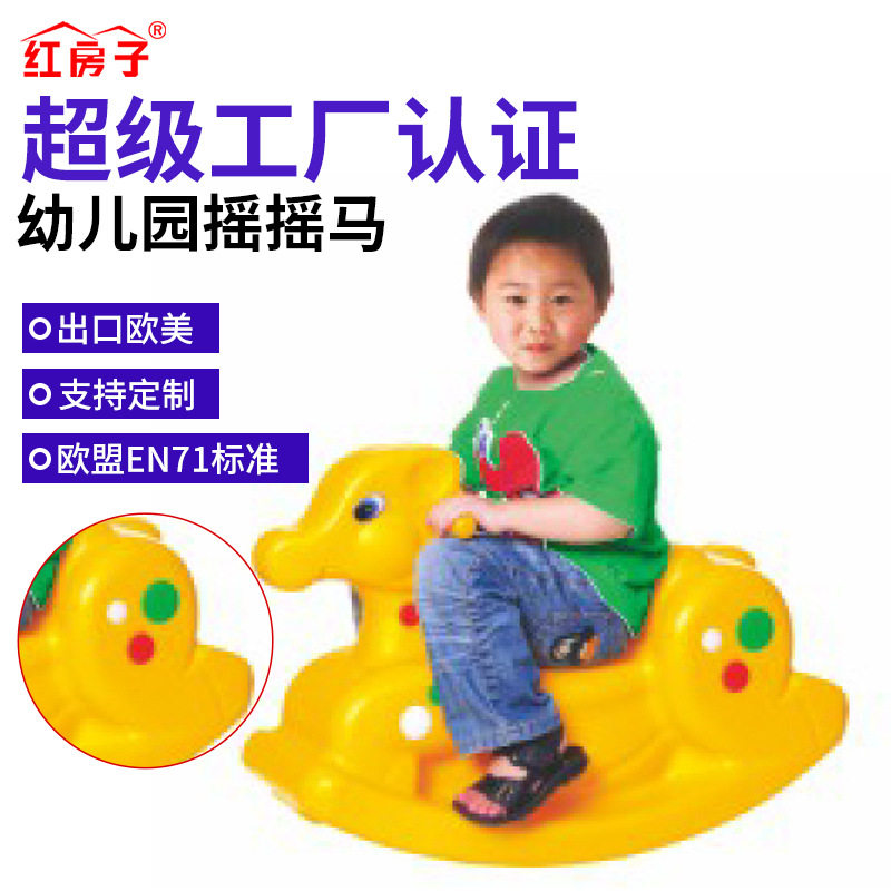 红房子海豚摇摇马儿童木马小区幼儿园户外摇乐游艺设备厂家直供