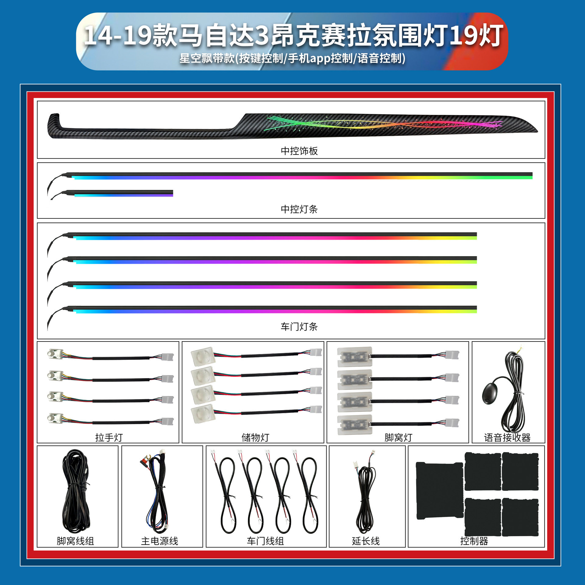 适用于马自达3氛围灯昂克赛拉汽车内饰装饰灯改装幻彩动态流光灯