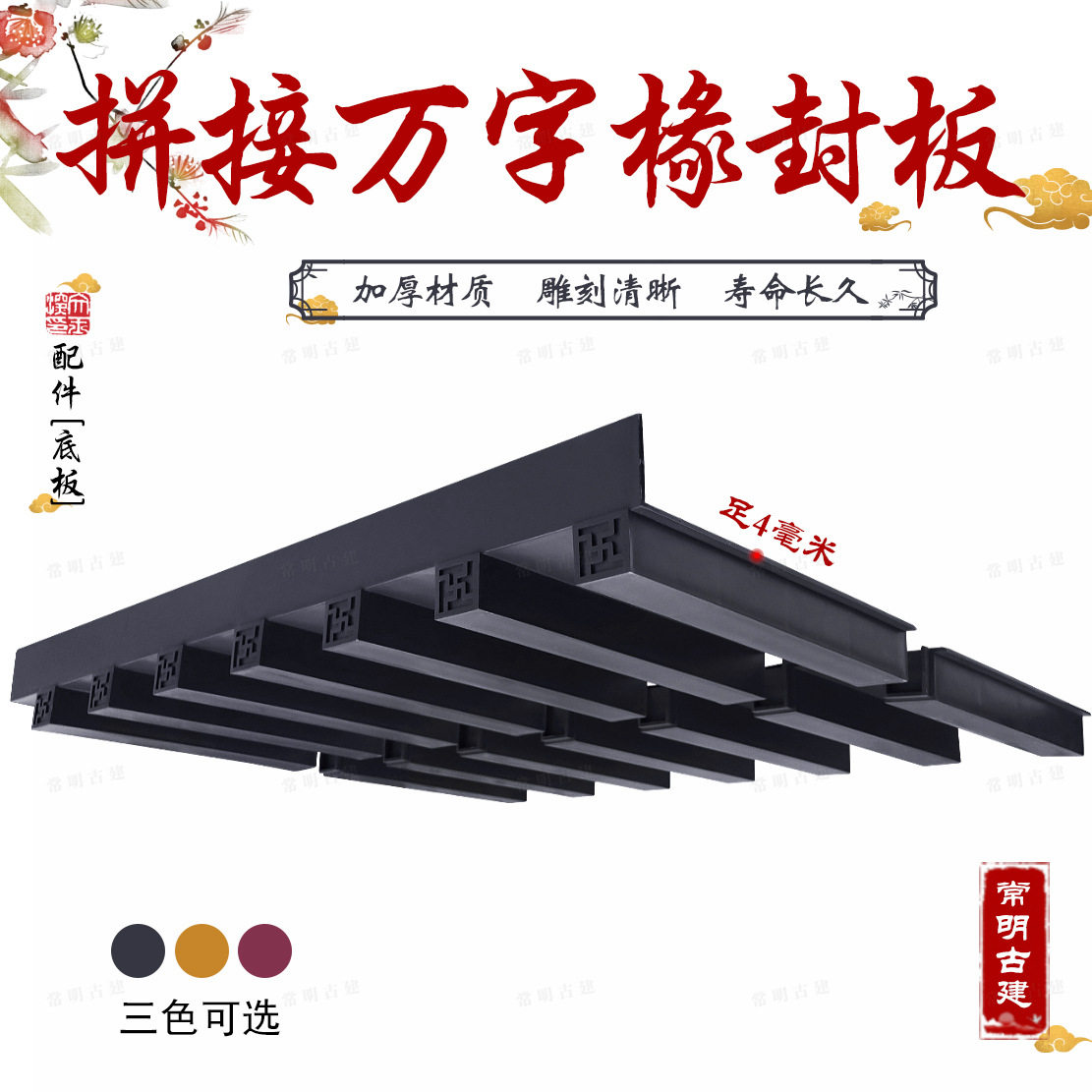拼接万字椽封板仿古屋檐树脂瓦底板挡板新中式门头瓦房檐装饰配件
