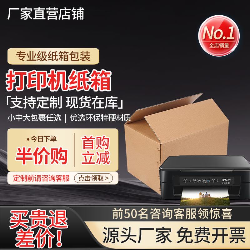 打印机包装箱快递专用箱易碎物品运输收纳打包退货发货长扁型空箱