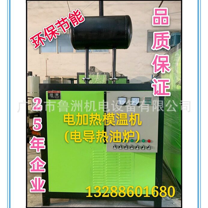 240KW电加热导热油模温机