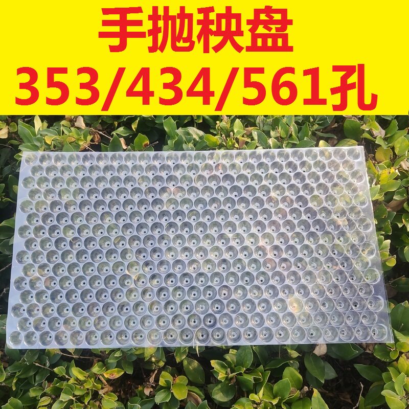 包邮抛秧盘水稻农用秧盆秧苗秧盆透明免揭塑料434孔561孔353秧盘