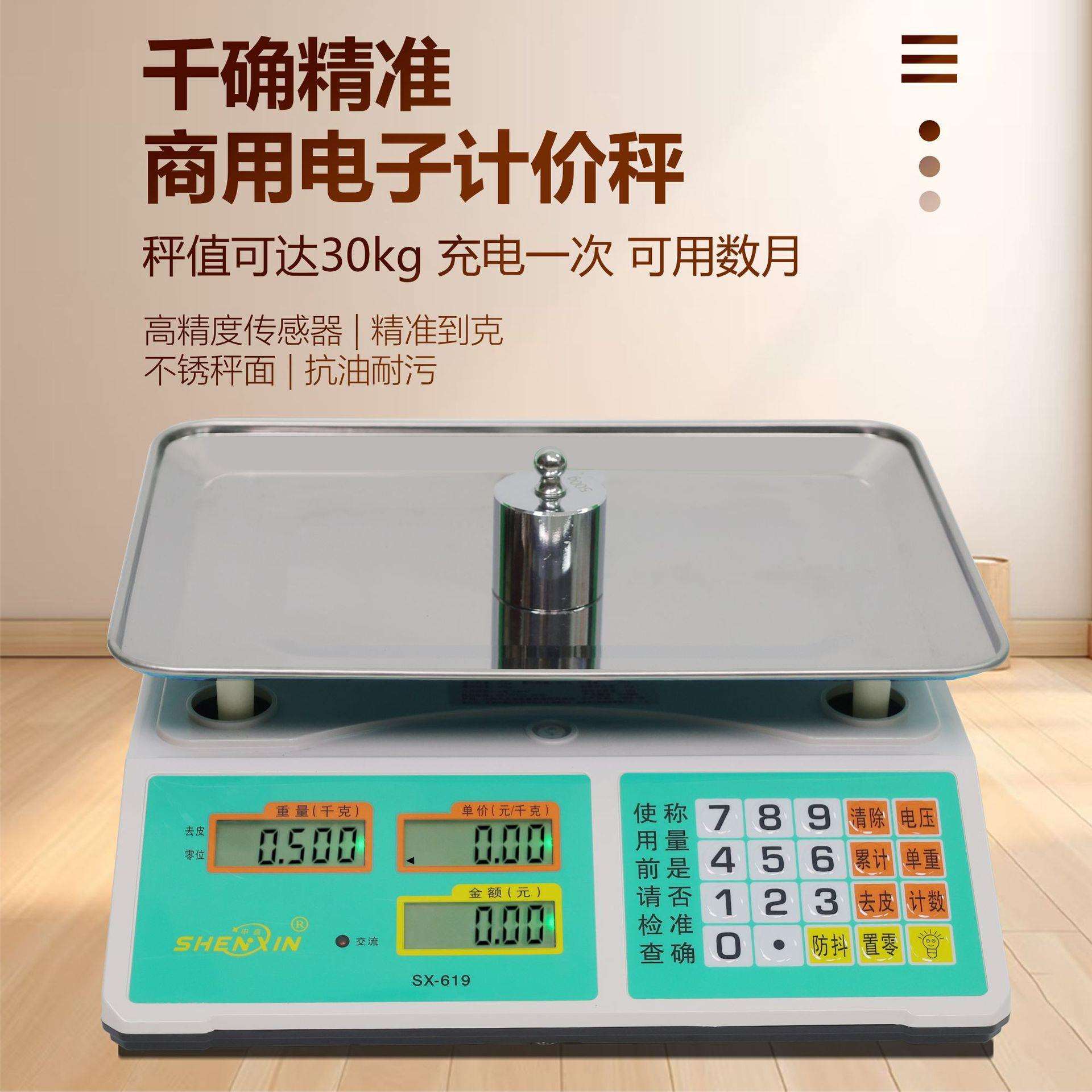 包邮申鑫30公斤商用电子秤摆摊卖菜秤做生意家用秤水果电子秤