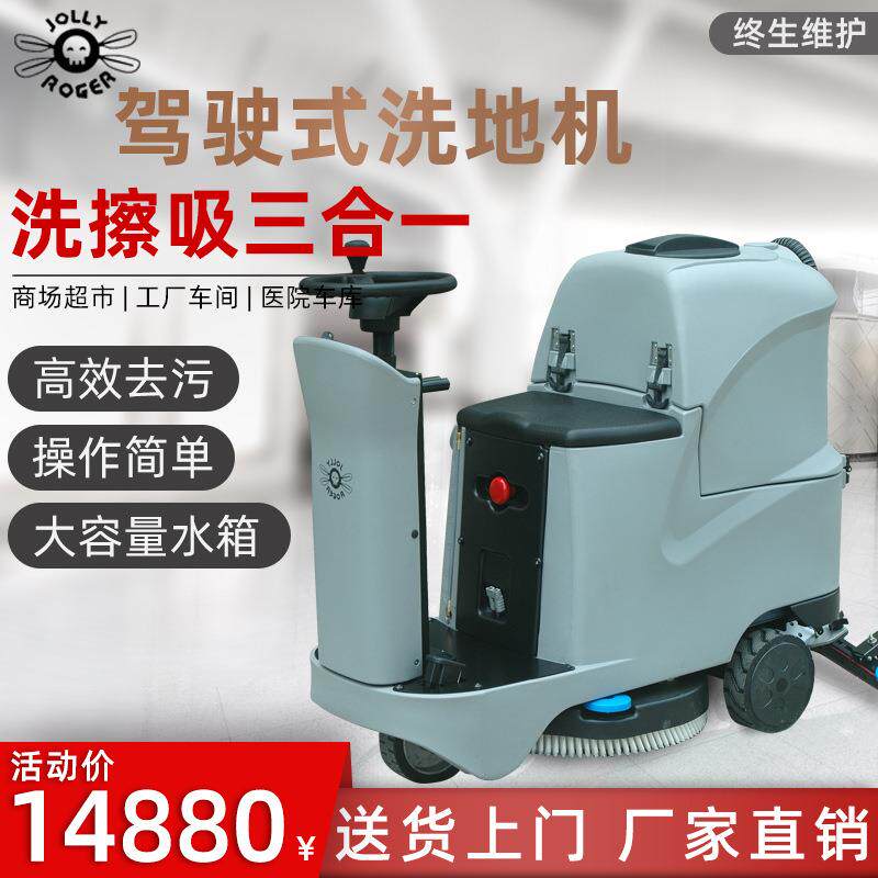 海盗旗驾驶式洗地机商用酒店工业车间扫地机商场地面自动扫拖地机