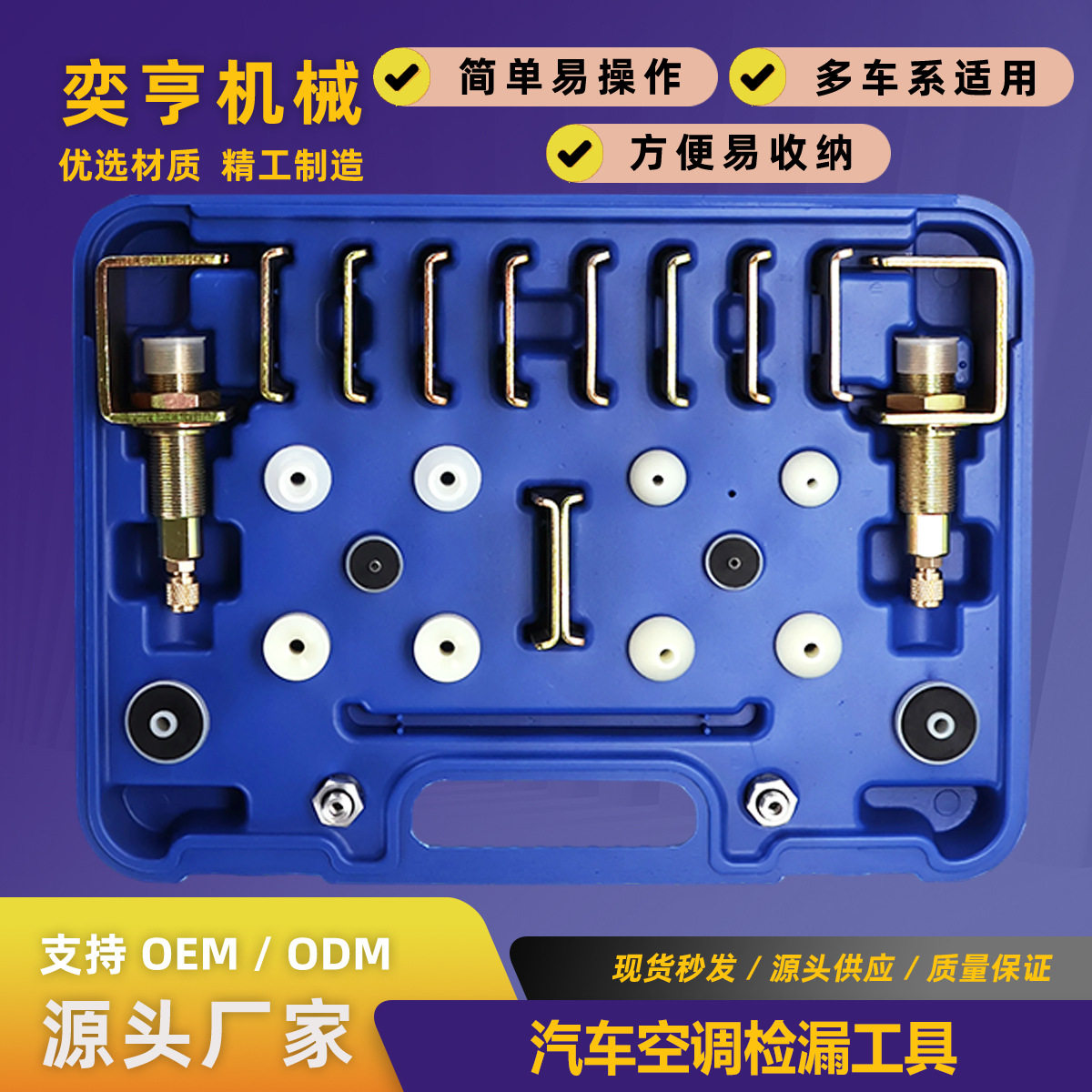 汽车空调检测堵漏工具 检漏堵头试漏测漏工具