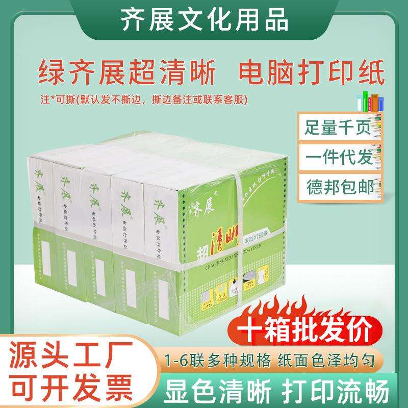 电脑针式打印纸联单三联二等分电脑空白多联榜单整箱办公