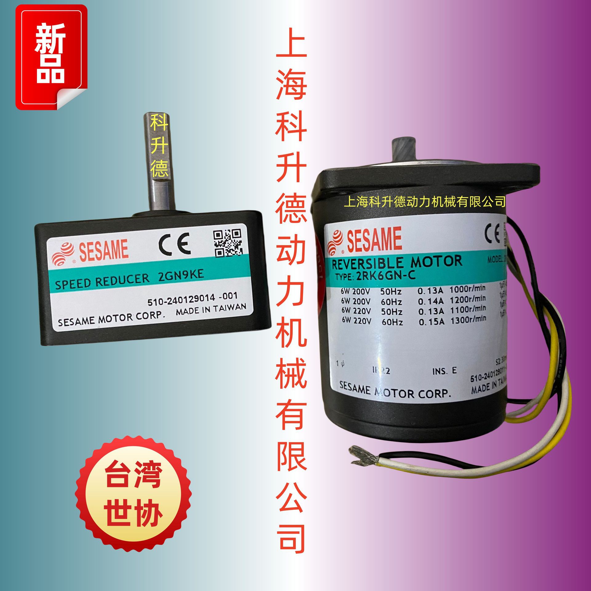 5IK40GN-CP  5GN10XK  台湾SESAME世协电机  减速马达 51K40GN-CP