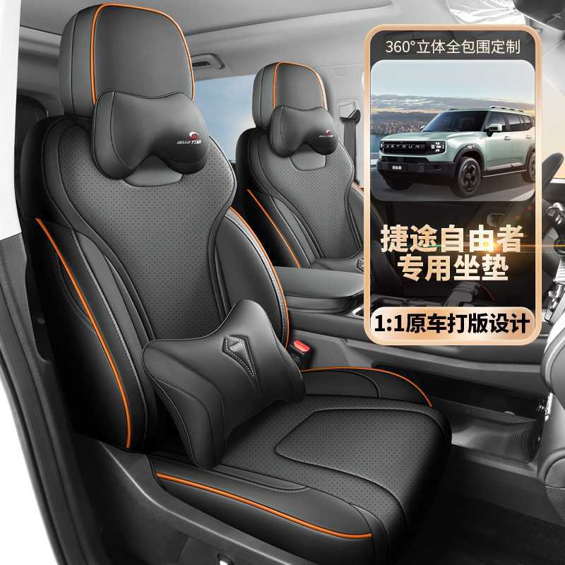 2025新款捷途自由者专用座套全包座椅套四季通用汽车坐垫皮革座垫