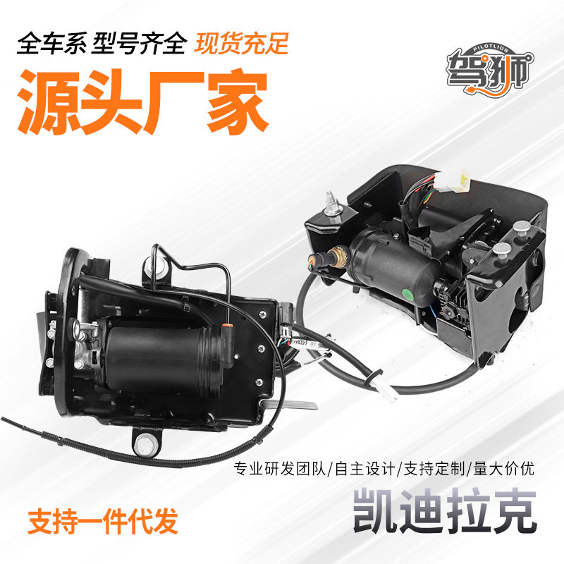 凯迪拉克空气悬挂打气泵总成