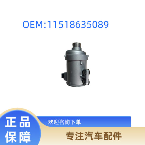 适用于宝马N20电子冷却泵原厂品质11518635089