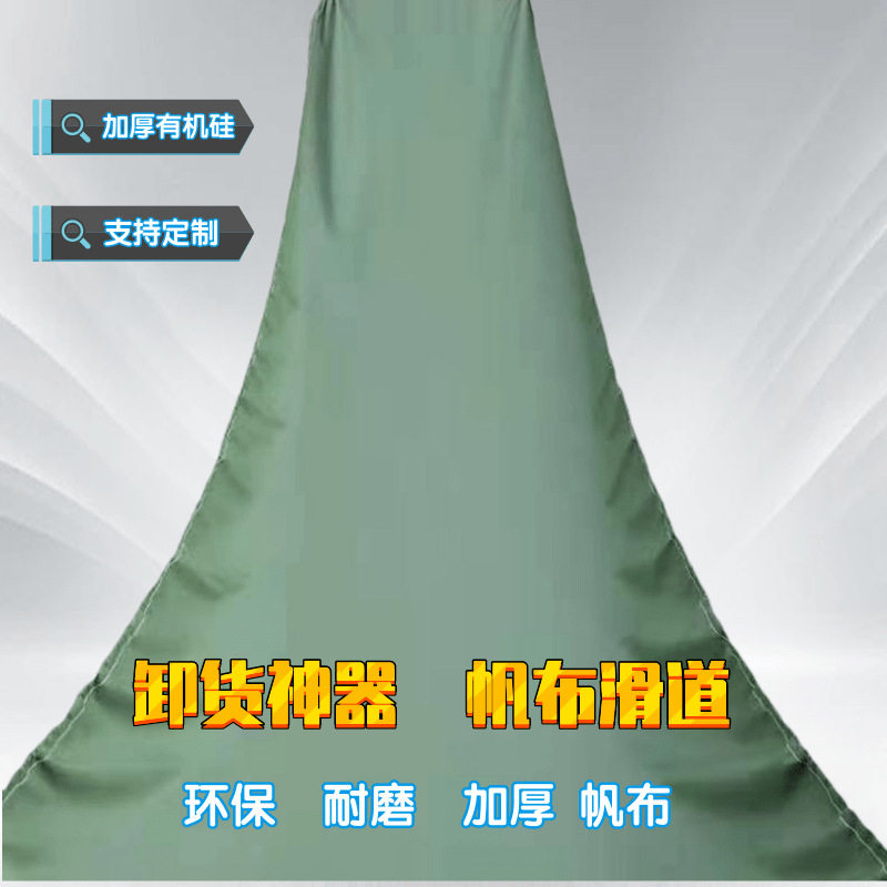 卸货帆布滑道仓库高楼卸货滑道快递包裹传送带高强耐磨加厚