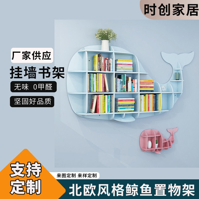 创意墙上艺术装饰置物架实木鲸鱼造型壁挂墙面玄关书房书架收纳