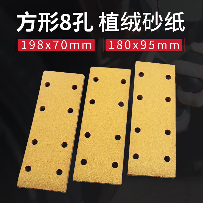 70X198mm方形干磨砂纸黄色植绒汽车漆面腻子抛光打磨沙纸片自粘