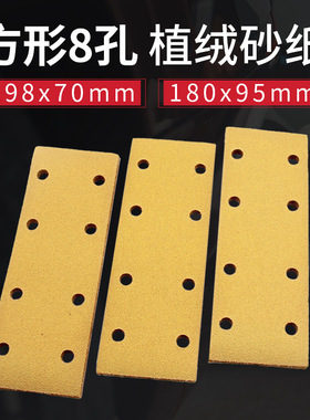 70X198mm方形干磨砂纸黄色植绒汽车漆面腻子抛光打磨沙纸片自粘