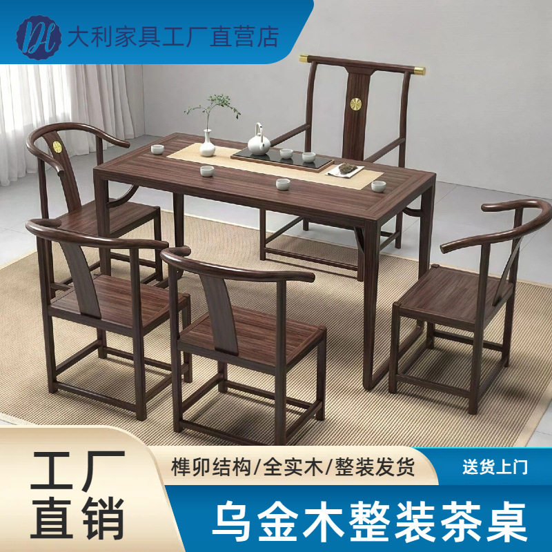 新中式乌金木茶桌椅组合实木泡茶桌办公室客厅阳台小茶台送装一体图片