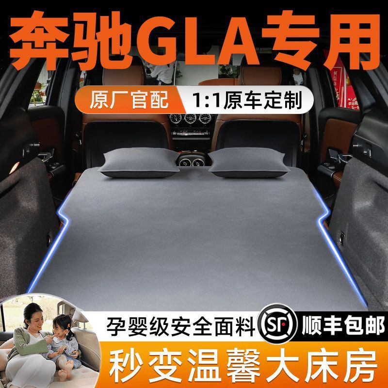 奔驰GLA220充气床垫后备箱充气床车载床旅行床后排睡垫200自驾游