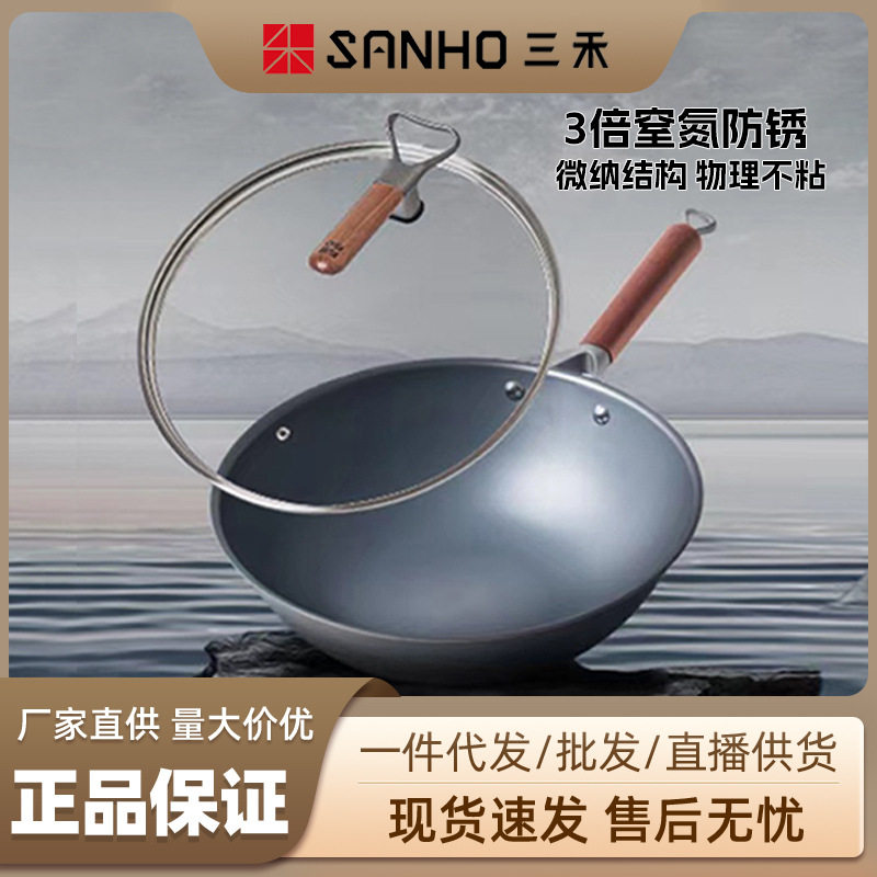 三禾锅具炒锅无涂层窒氮微纳不易粘轻铁锅灶30T4/32T4家用铁锅图片